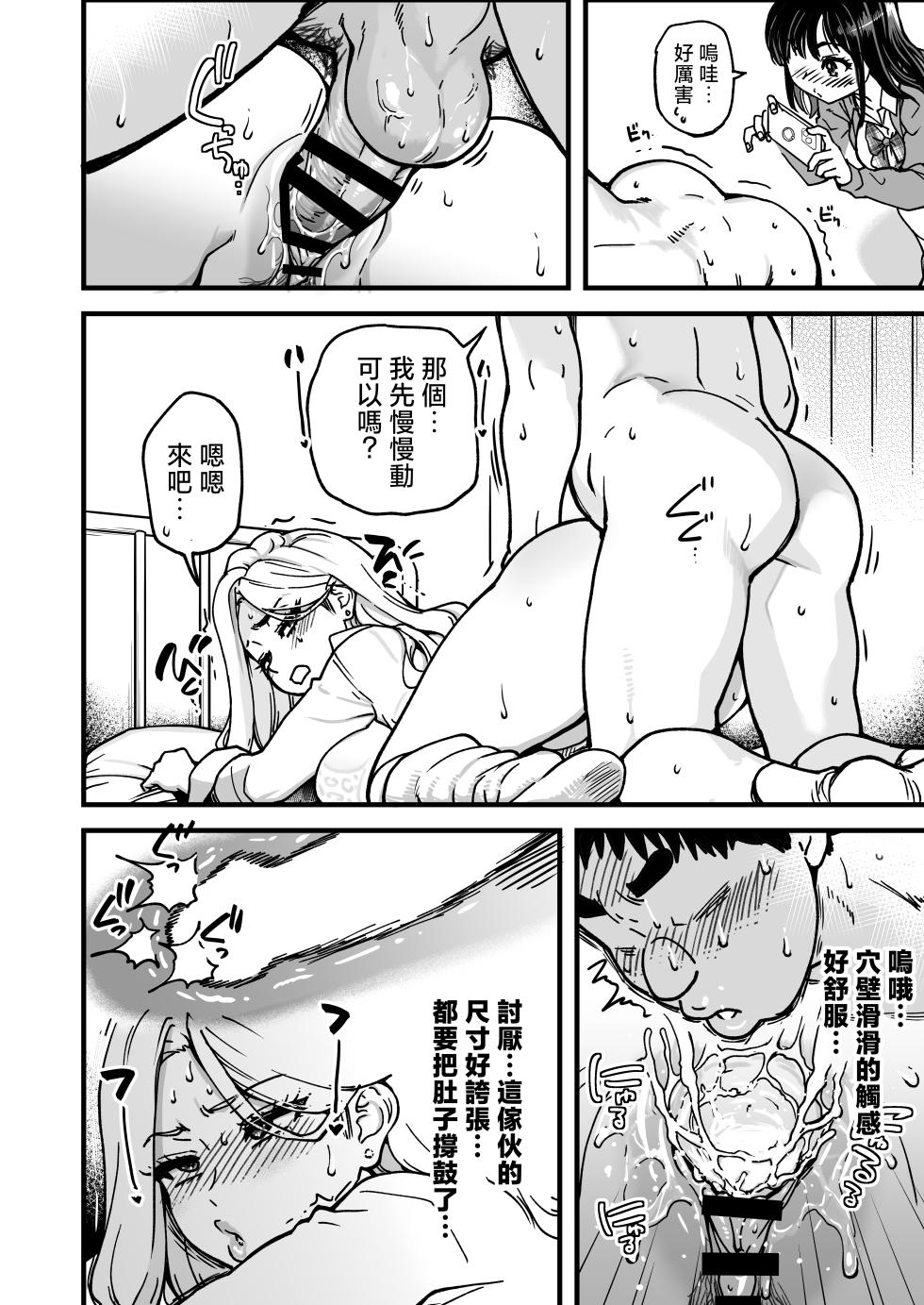 [Okina Keikaku (Shiwasu no Okina)] Honkou no Zen Joshi Seito no Ue no Kuchi to Shita no Kuchi wa Nakayoshi Houdai datte Shitteru no wa Ore dake?! Sono 2 [Chinese] - Page 38