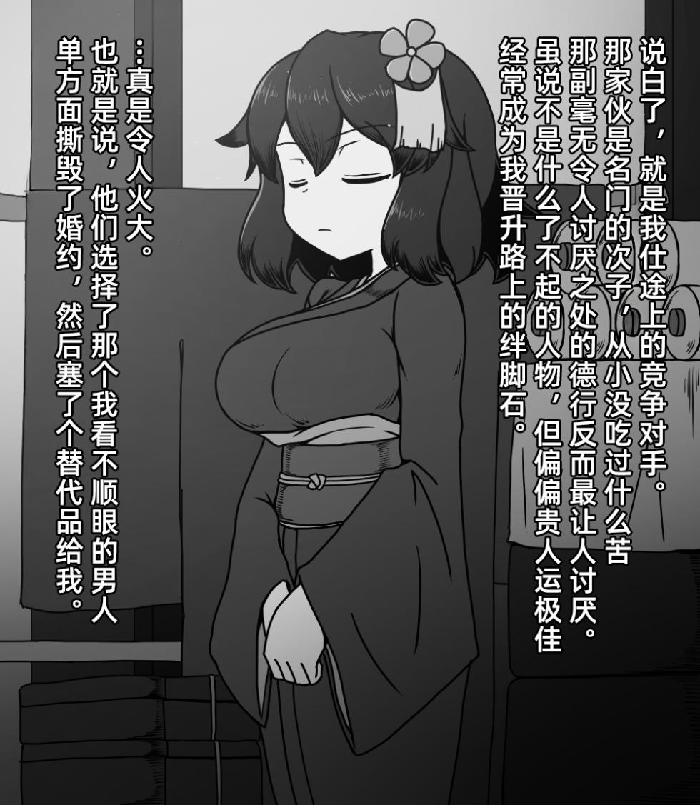 [Kuro Megane] The betrothal gift | 聘礼之女 [Chinese] [苻天王个人汉化] - Page 10
