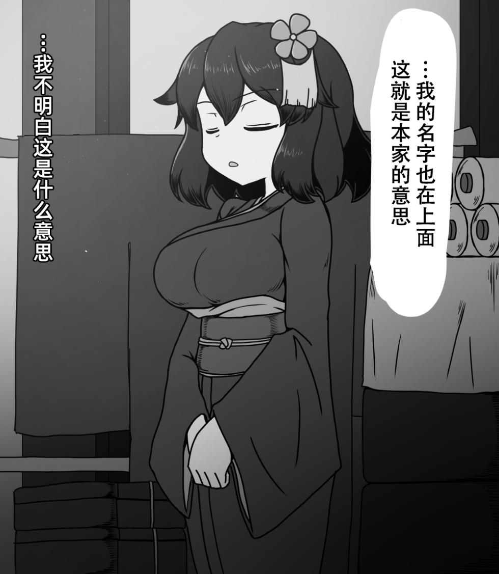 [Kuro Megane] The betrothal gift | 聘礼之女 [Chinese] [苻天王个人汉化] - Page 13