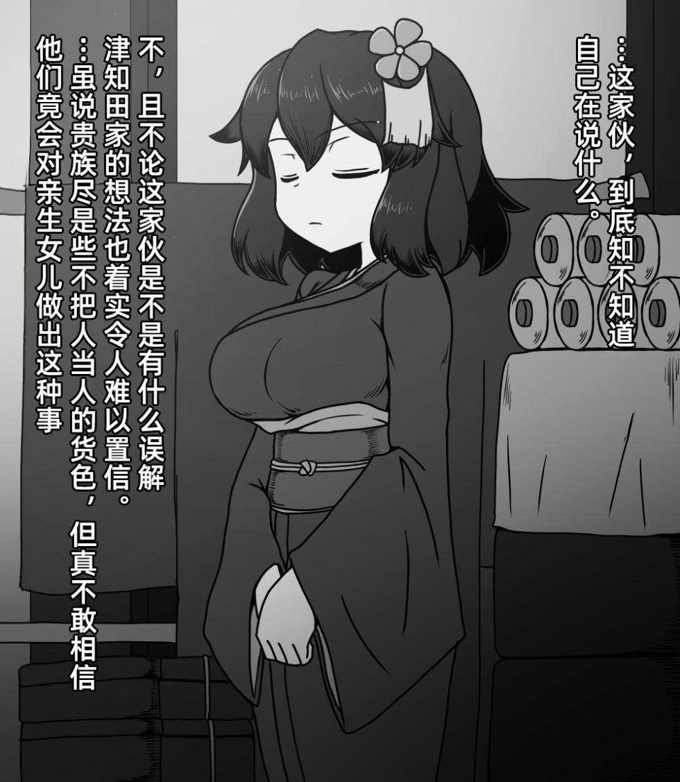 [Kuro Megane] The betrothal gift | 聘礼之女 [Chinese] [苻天王个人汉化] - Page 16