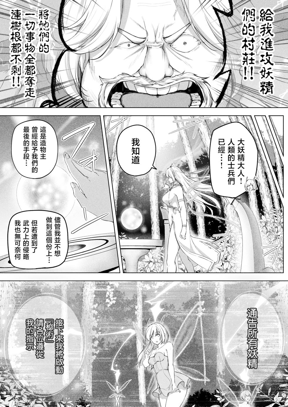 [Honey Lounge (Hachimitsu)] Yousei  Rakuen [Chinese] [沒有漢化] (Ongoing) - Page 10