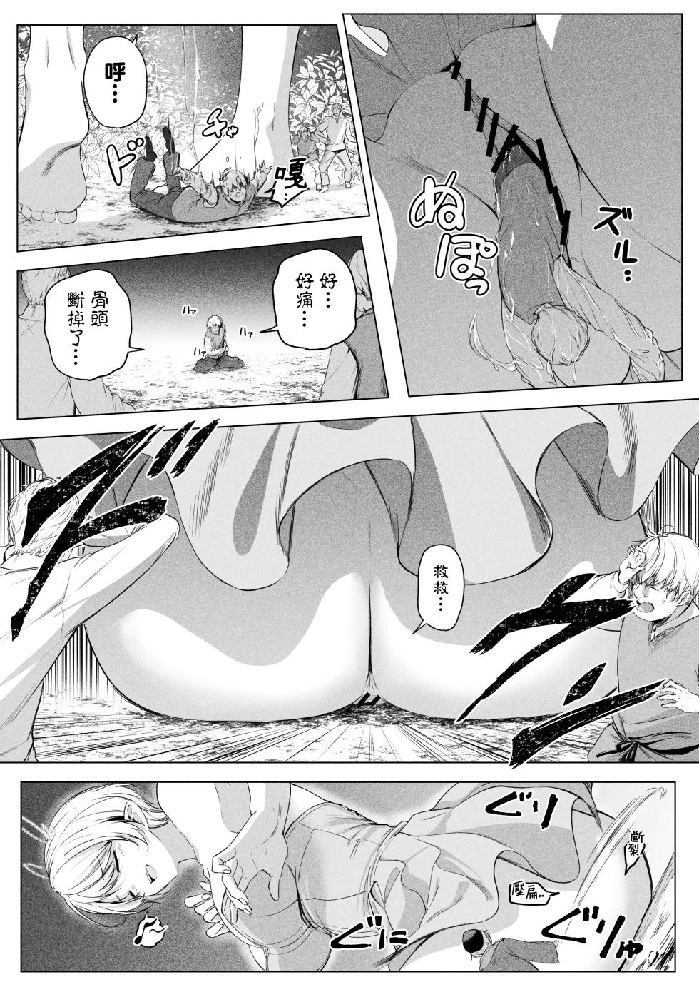 [Honey Lounge (Hachimitsu)] Yousei  Rakuen [Chinese] [沒有漢化] (Ongoing) - Page 20