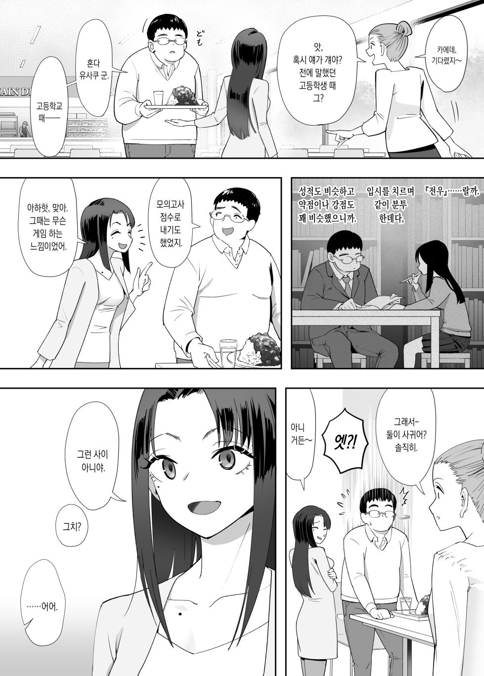 [Yuuki Saien (Kahmasu)] NTR vs NTR [Korean] - Page 3