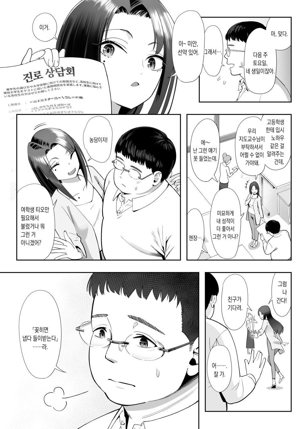 [Yuuki Saien (Kahmasu)] NTR vs NTR [Korean] - Page 4