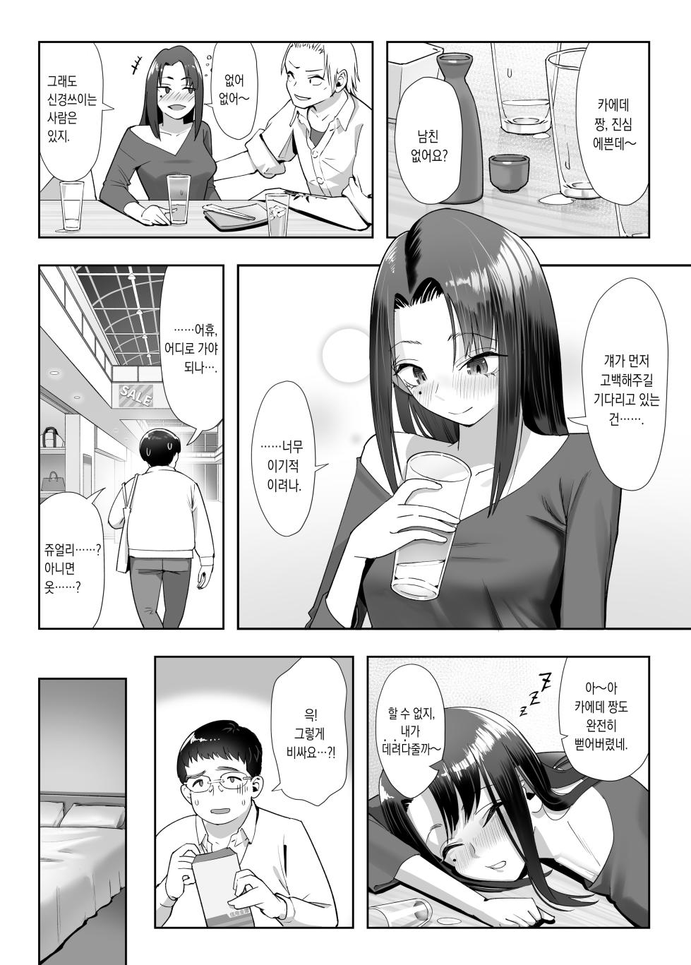 [Yuuki Saien (Kahmasu)] NTR vs NTR [Korean] - Page 7
