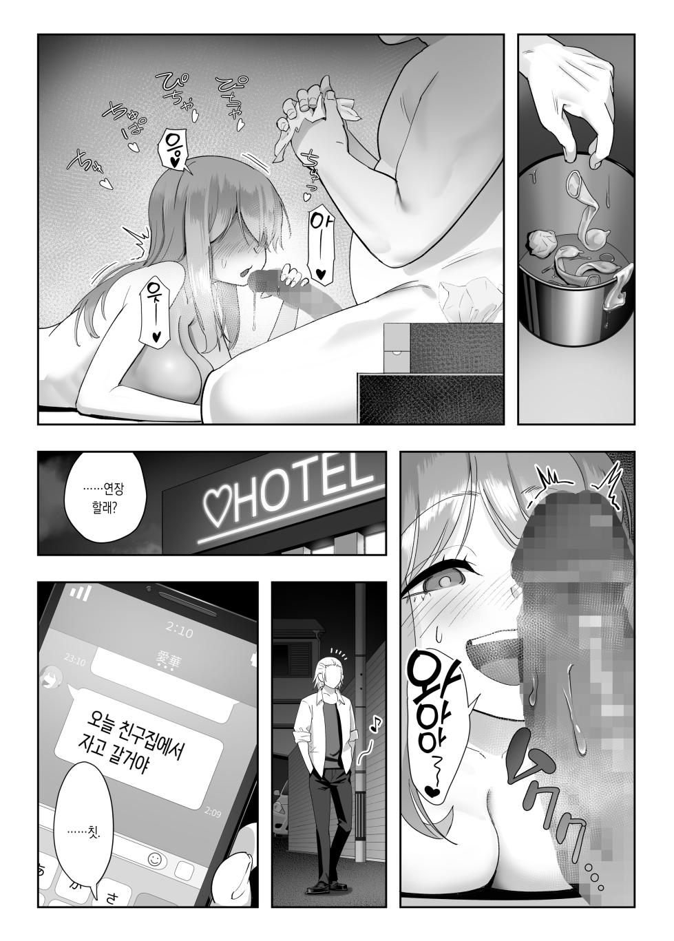 [Yuuki Saien (Kahmasu)] NTR vs NTR [Korean] - Page 16