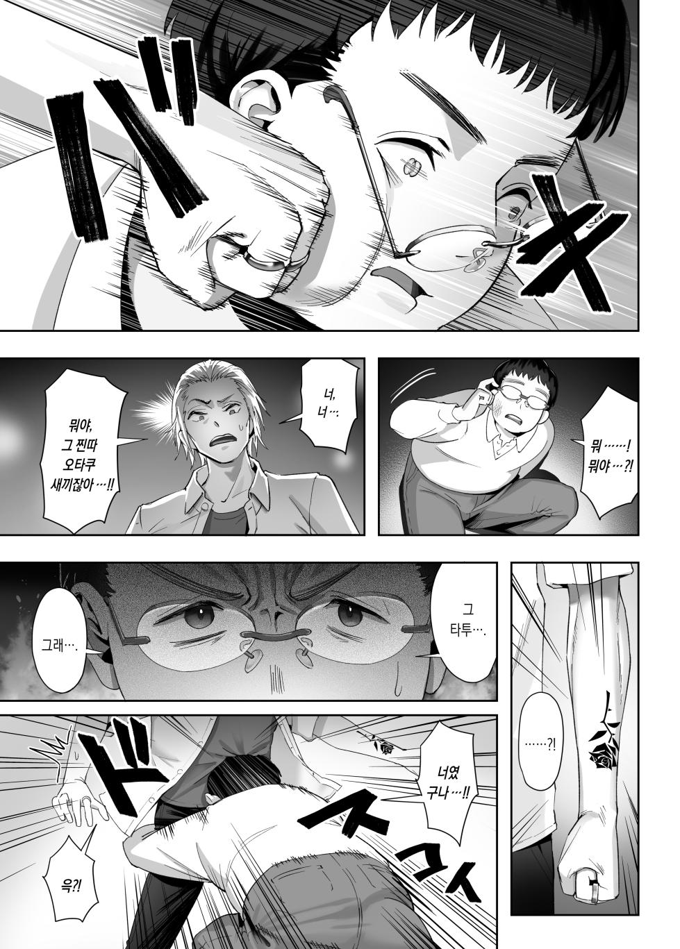 [Yuuki Saien (Kahmasu)] NTR vs NTR [Korean] - Page 26