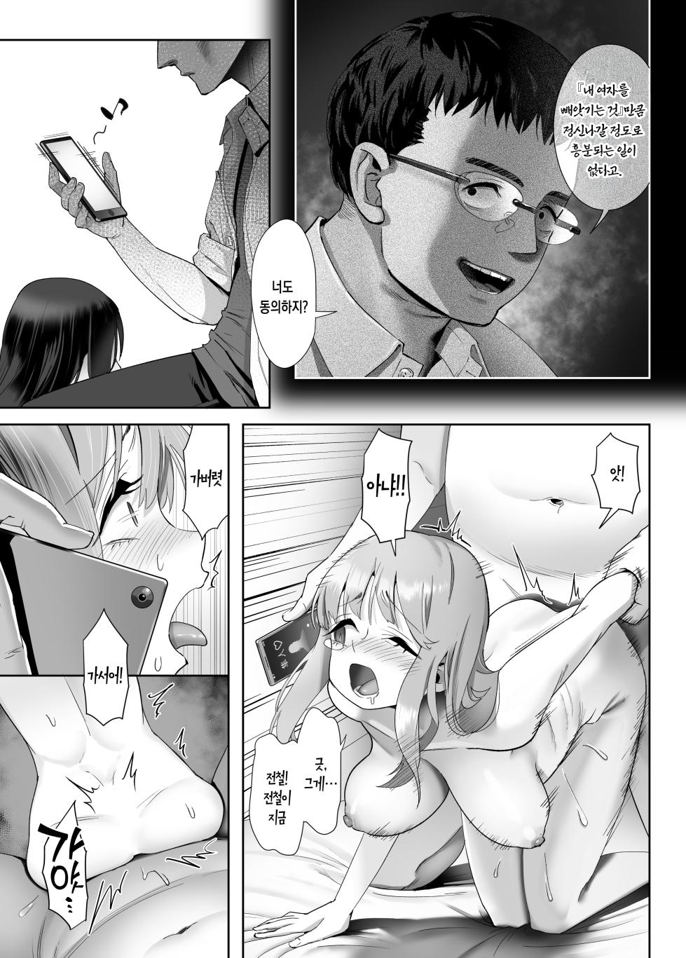 [Yuuki Saien (Kahmasu)] NTR vs NTR [Korean] - Page 30