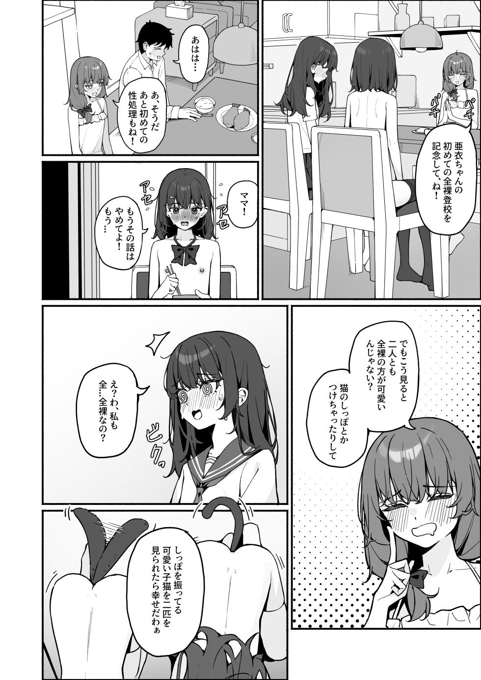 [Saki Rinku] Kyou Kara Zenra Toukou 3 - Page 12