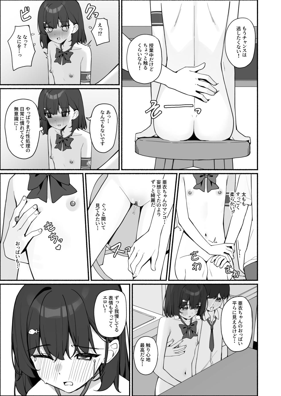[Saki Rinku] Kyou Kara Zenra Toukou 3 - Page 25
