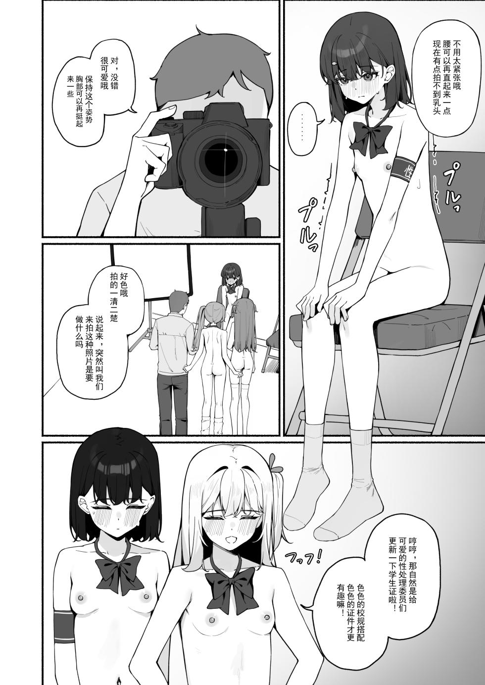 [Saki Rinku] Kyou Kara Zenra Toukou 3 [Chinese] - Page 21