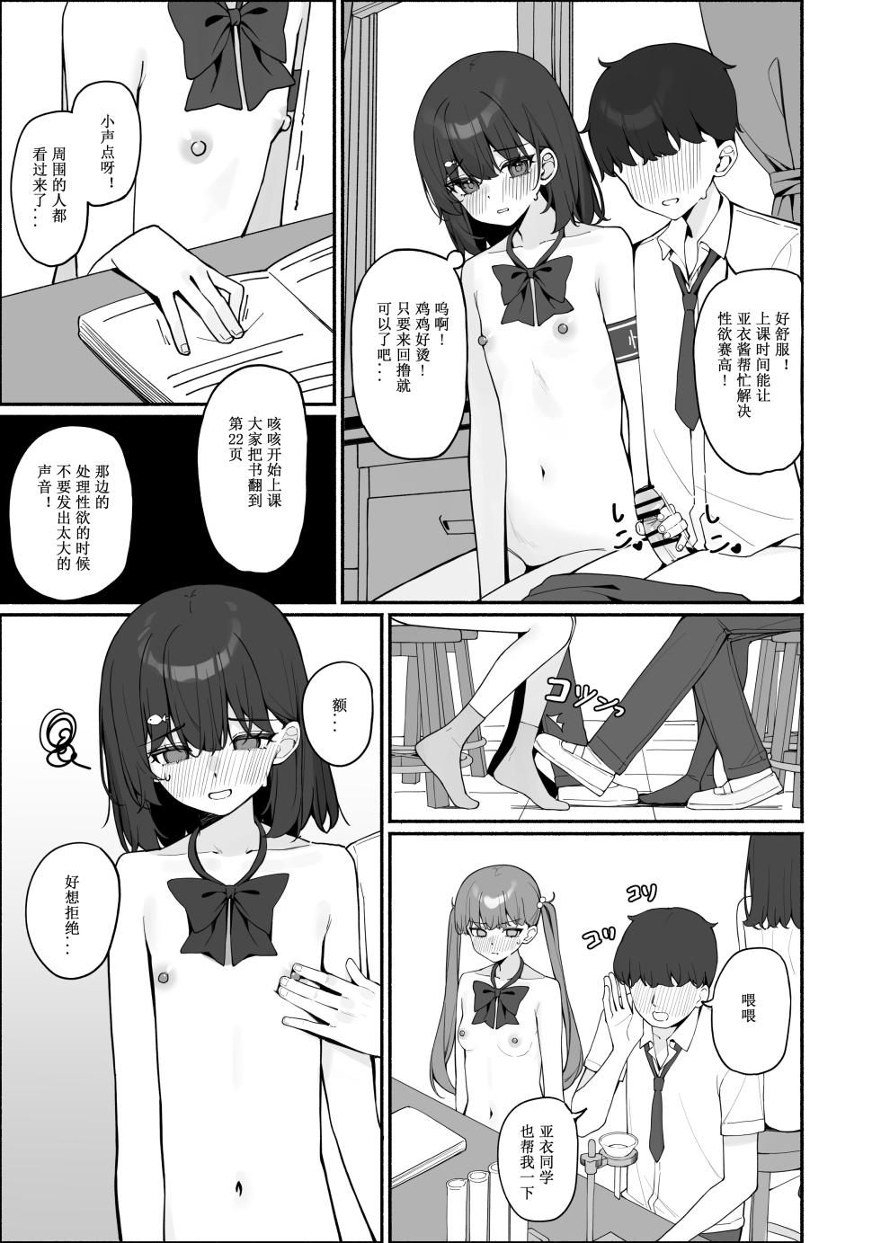 [Saki Rinku] Kyou Kara Zenra Toukou 3 [Chinese] - Page 27