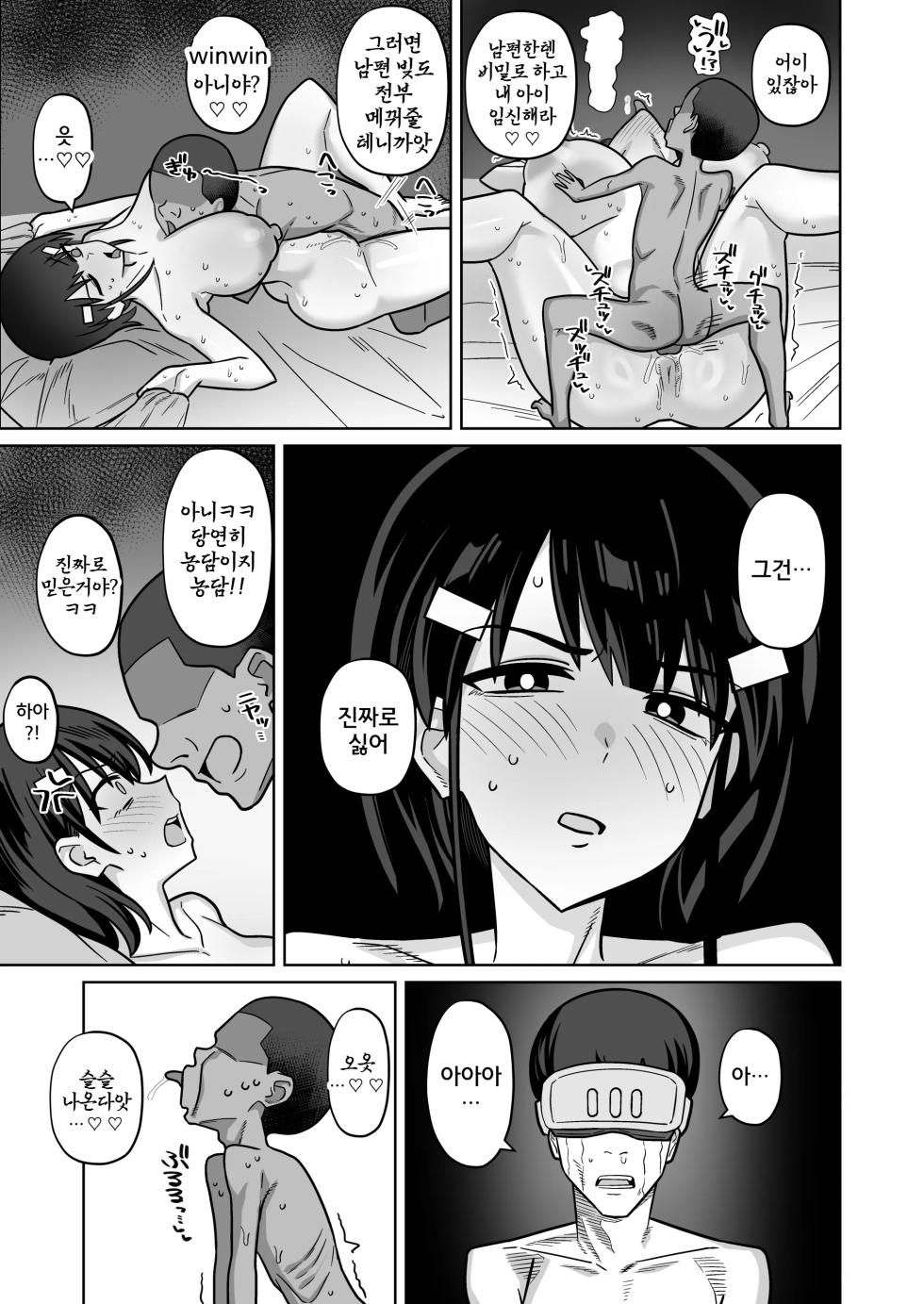 [Enari] Kenryoku-sha ni daisukina kanojo sashidashite suki katte sekkusu shite morau yatsu | 권력자에게 사랑하는 그녀를 바쳐서 맘대로 섹스하게 해주는 녀석 [Korean] - Page 14