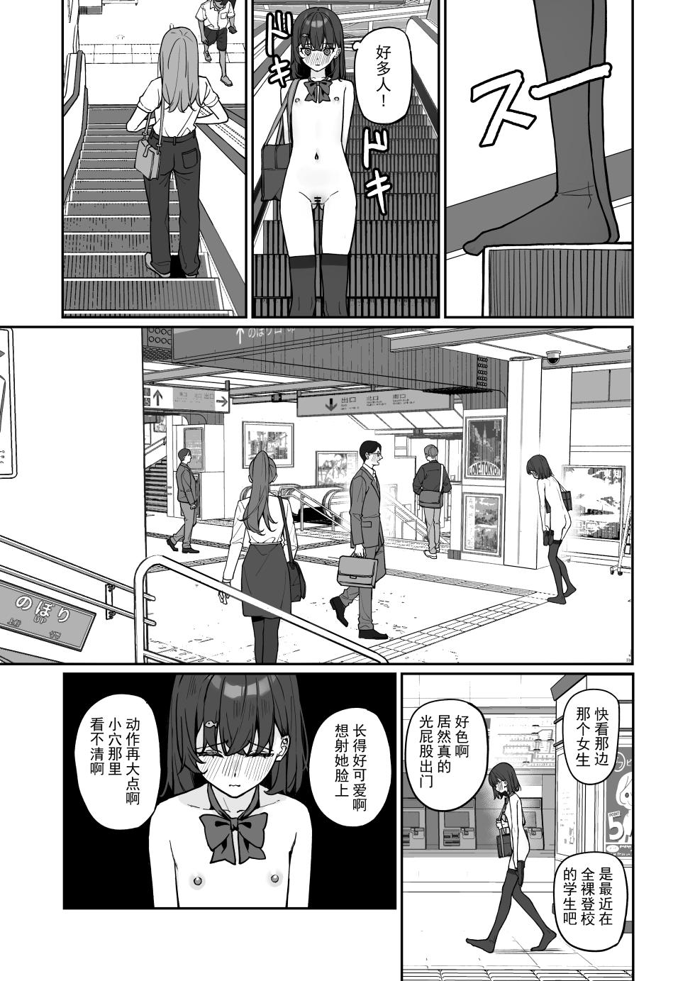 [Saki Rinku] Kyou Kara Zenra Toukou 3 [Chinese] - Page 4