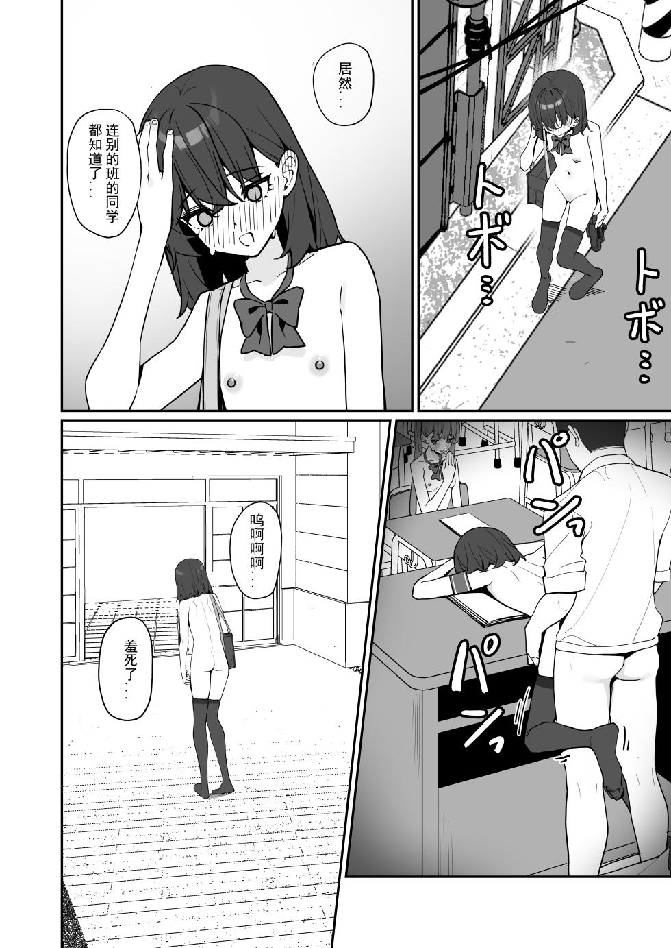 [Saki Rinku] Kyou Kara Zenra Toukou 3 [Chinese] - Page 7