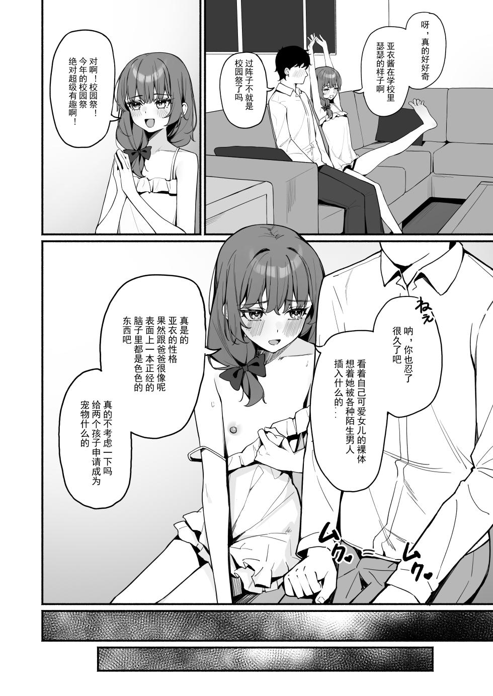 [Saki Rinku] Kyou Kara Zenra Toukou 3 [Chinese] - Page 16