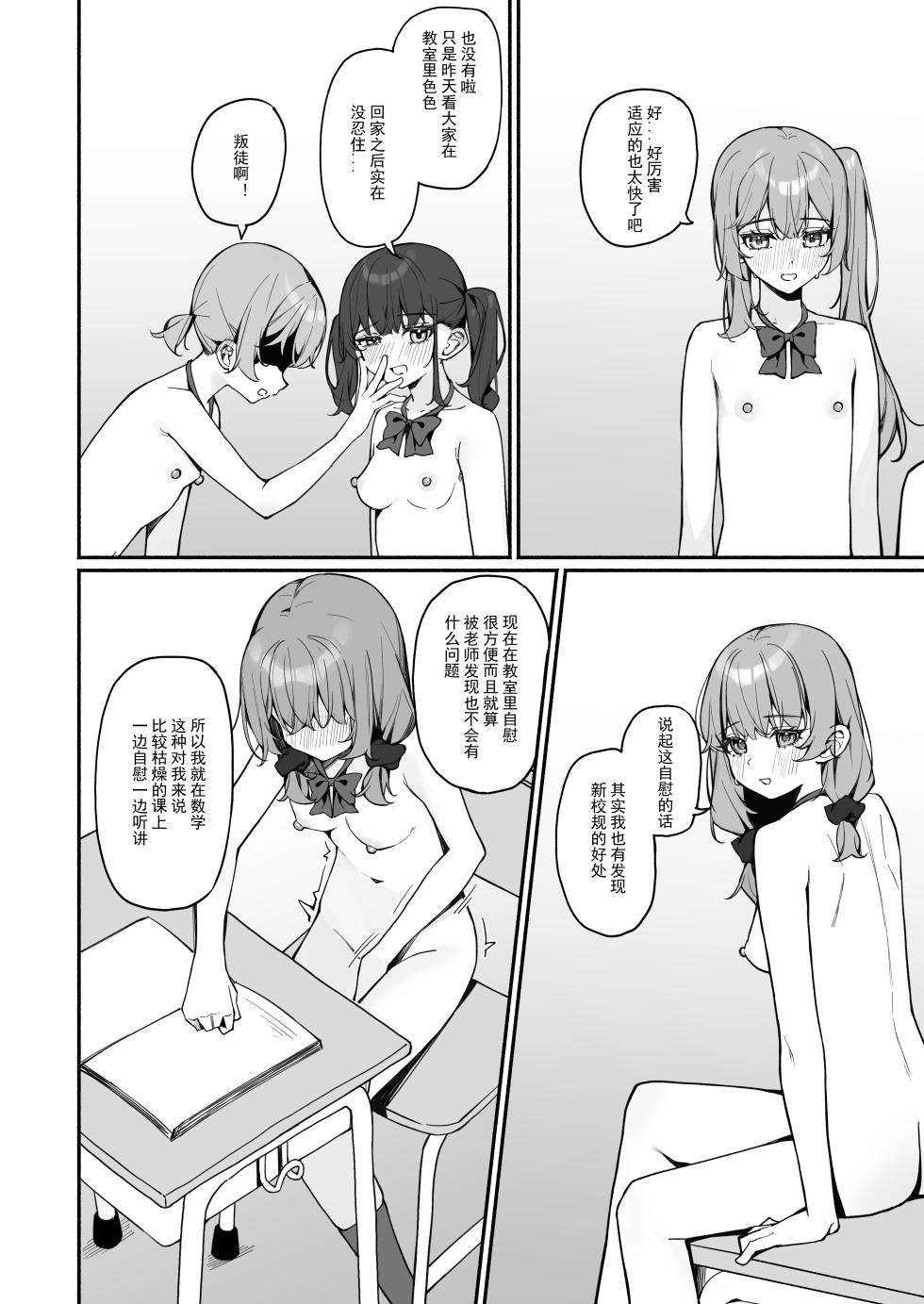 [Saki Rinku] Kyou Kara Zenra Toukou 3 [Chinese] - Page 19