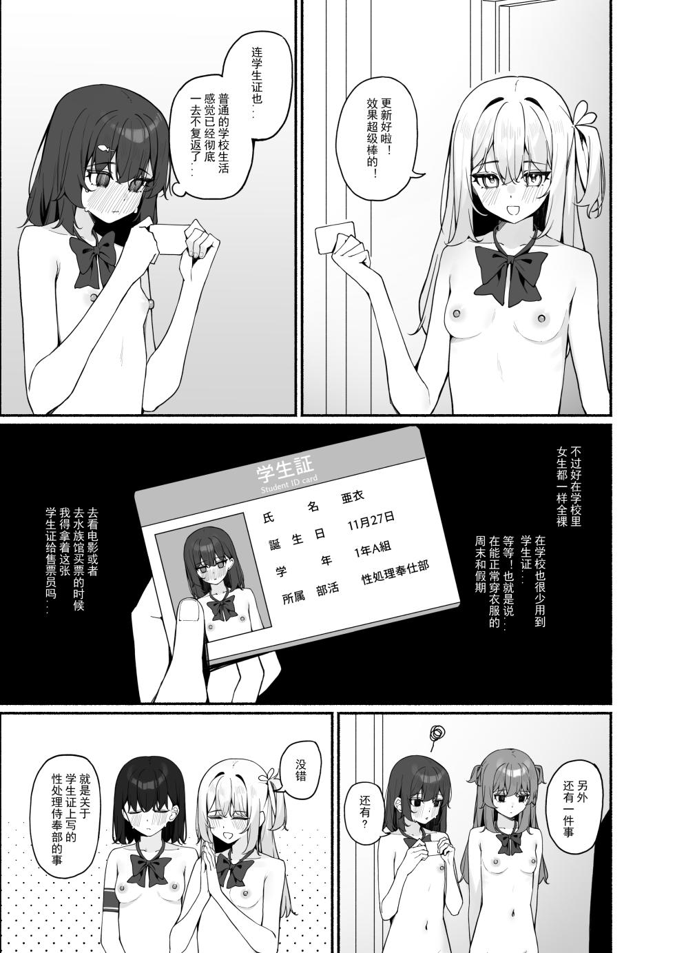 [Saki Rinku] Kyou Kara Zenra Toukou 3 [Chinese] - Page 22