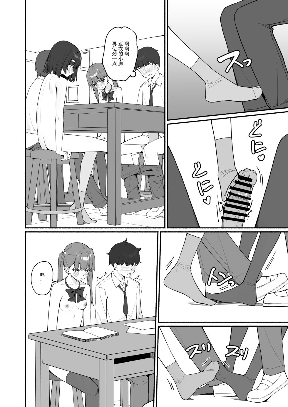 [Saki Rinku] Kyou Kara Zenra Toukou 3 [Chinese] - Page 28