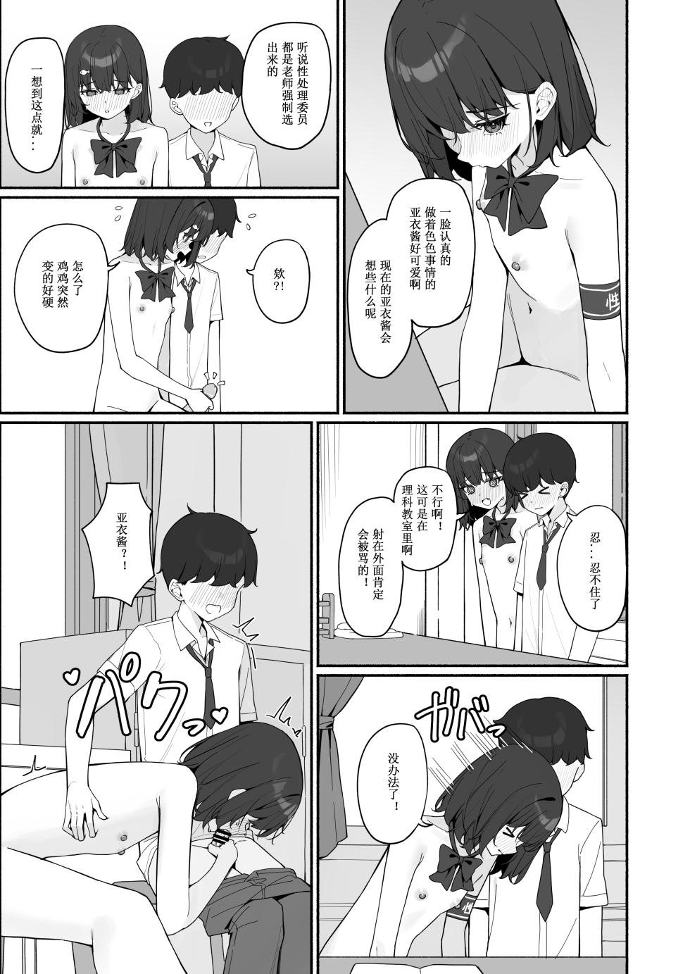 [Saki Rinku] Kyou Kara Zenra Toukou 3 [Chinese] - Page 29