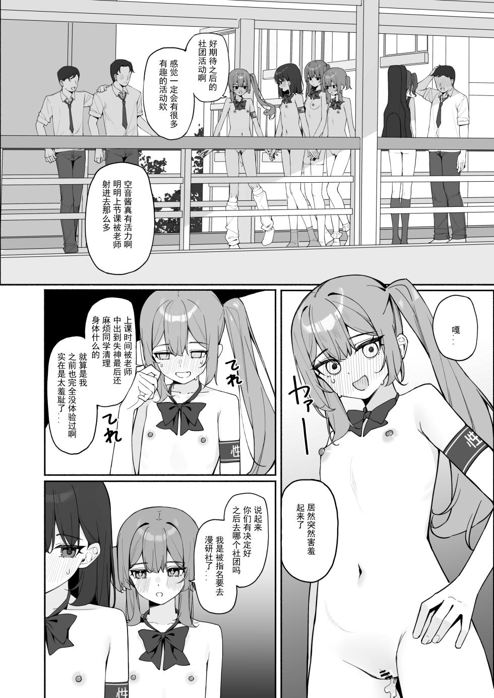 [Saki Rinku] Kyou Kara Zenra Toukou 3 [Chinese] - Page 33