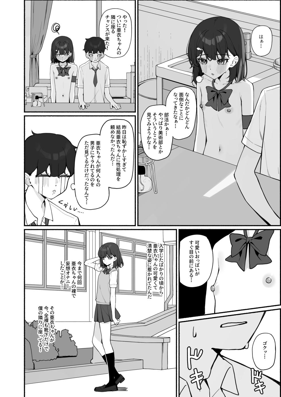 [Saki Rinku] Kyou Kara Zenra Toukou 3 - Page 24
