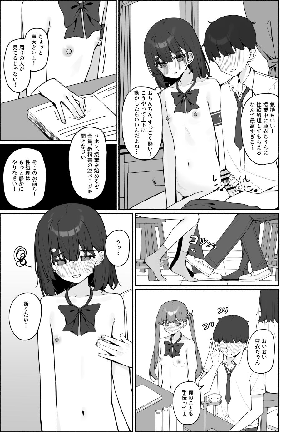 [Saki Rinku] Kyou Kara Zenra Toukou 3 - Page 27