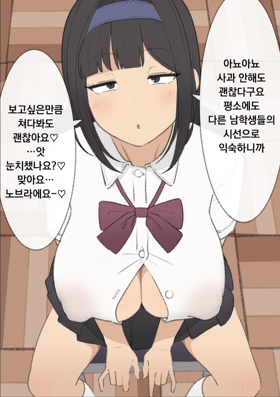 [elel] Seito Kaichou | 학생회장 [Korean] - Page 28
