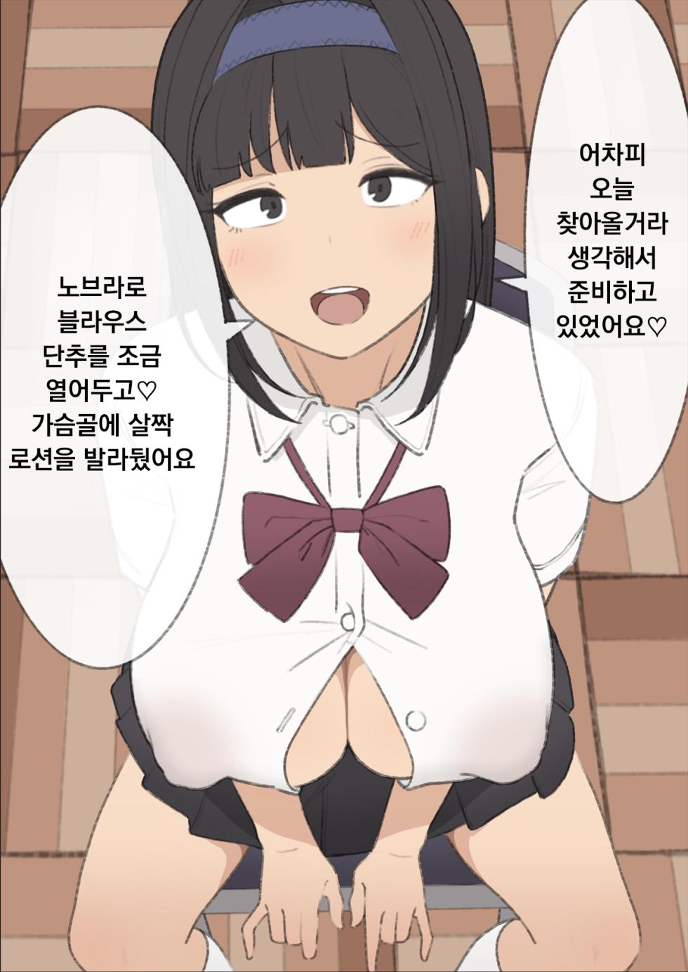 [elel] Seito Kaichou | 학생회장 [Korean] - Page 29