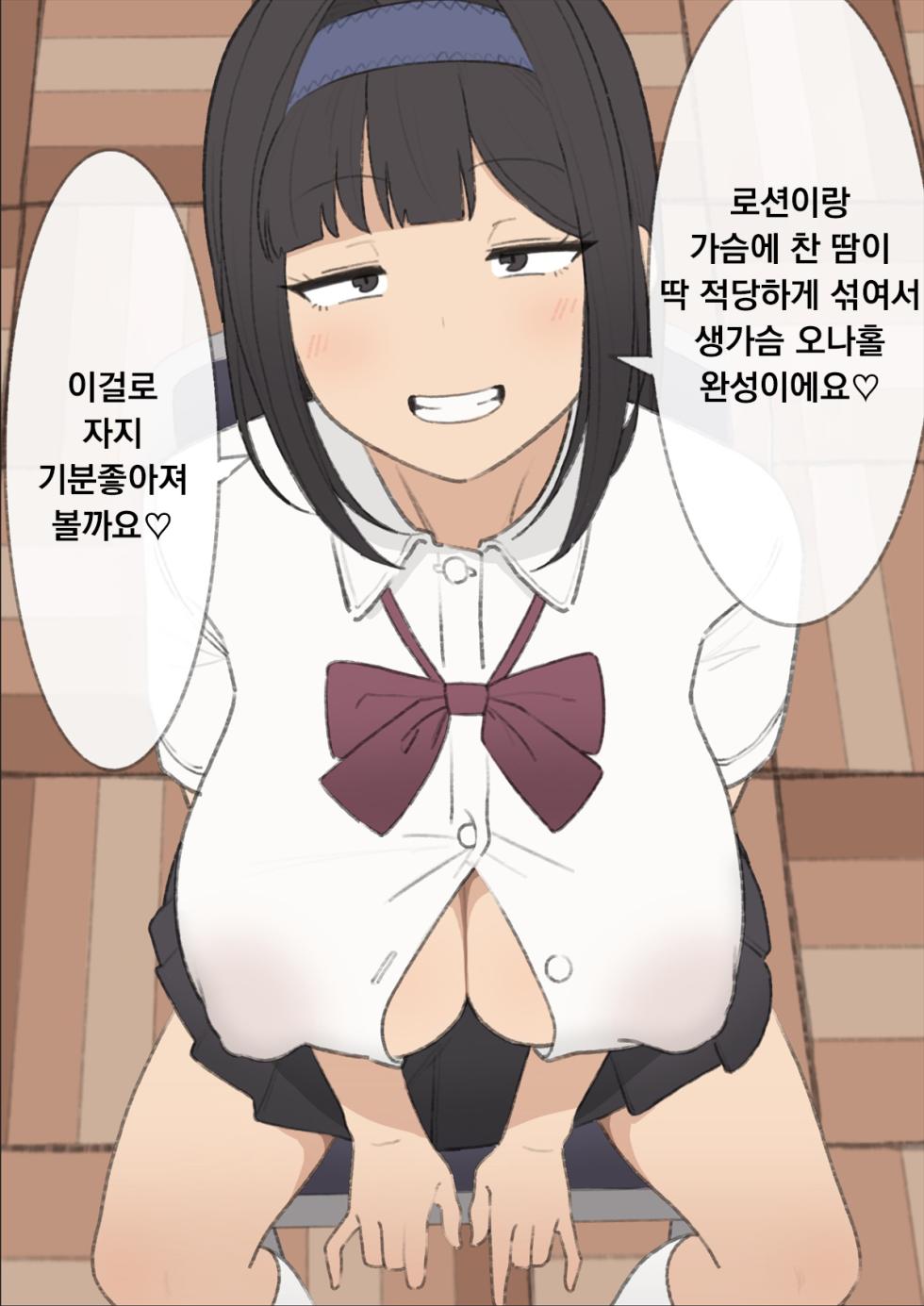 [elel] Seito Kaichou | 학생회장 [Korean] - Page 30