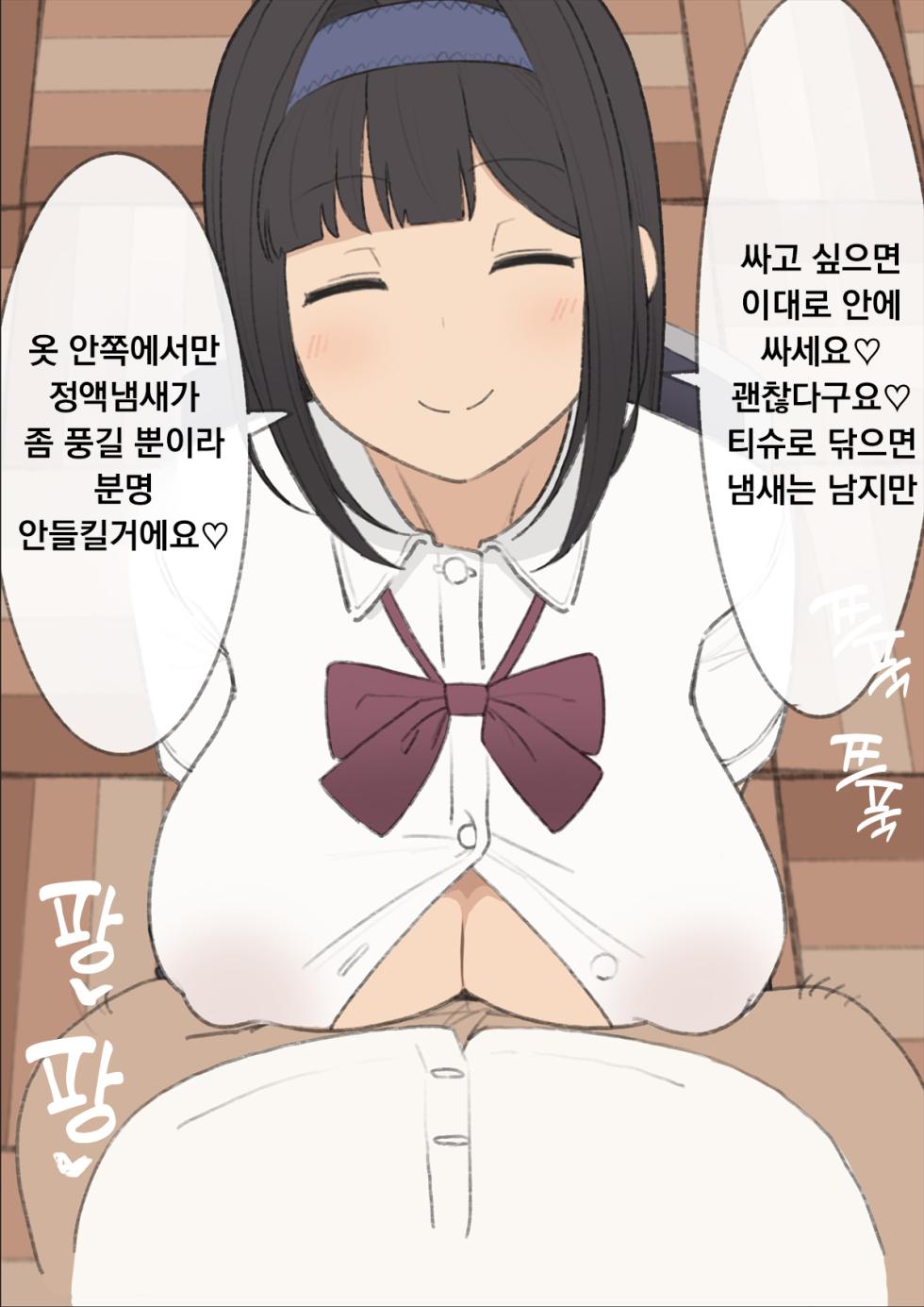 [elel] Seito Kaichou | 학생회장 [Korean] - Page 36