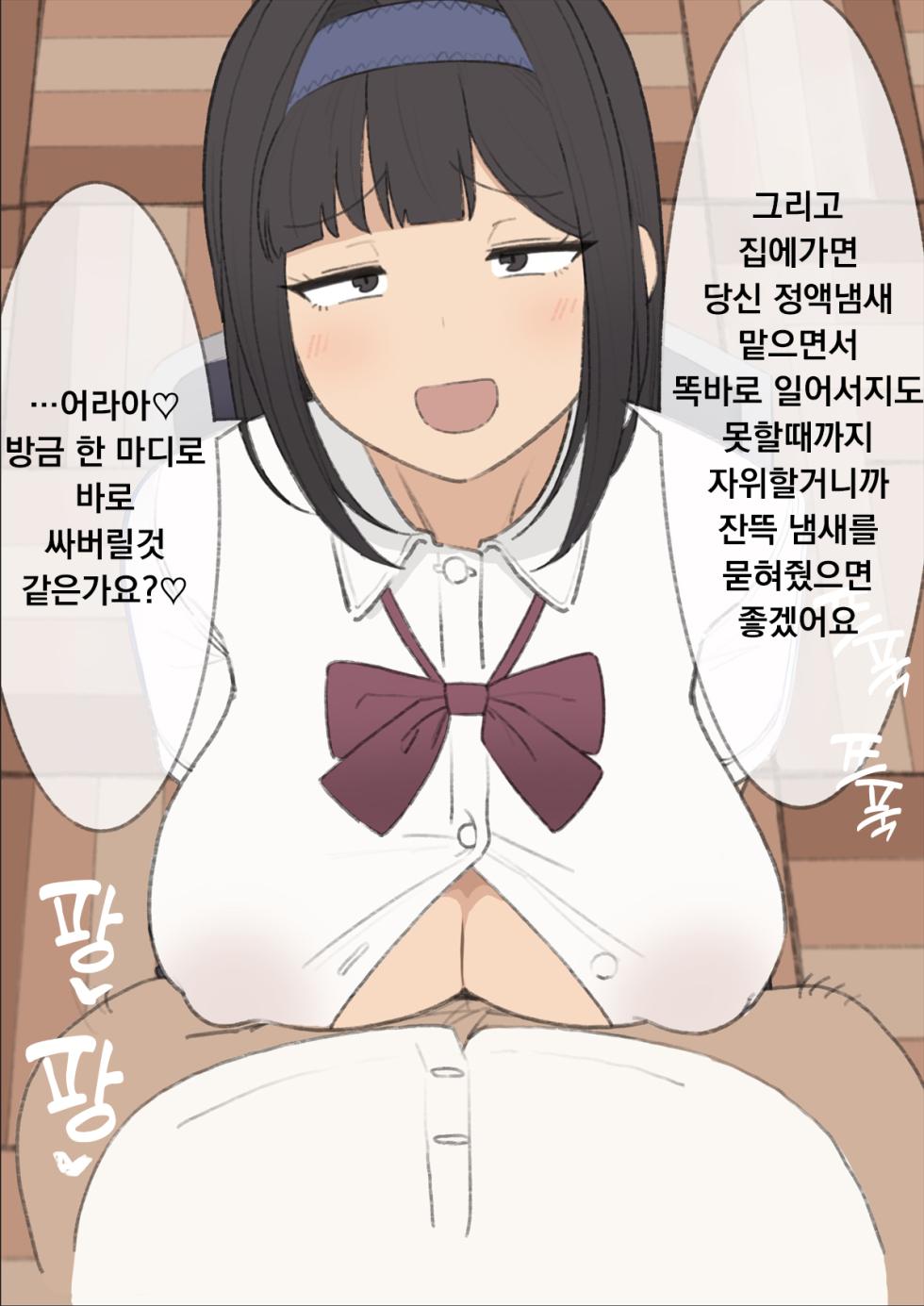 [elel] Seito Kaichou | 학생회장 [Korean] - Page 37