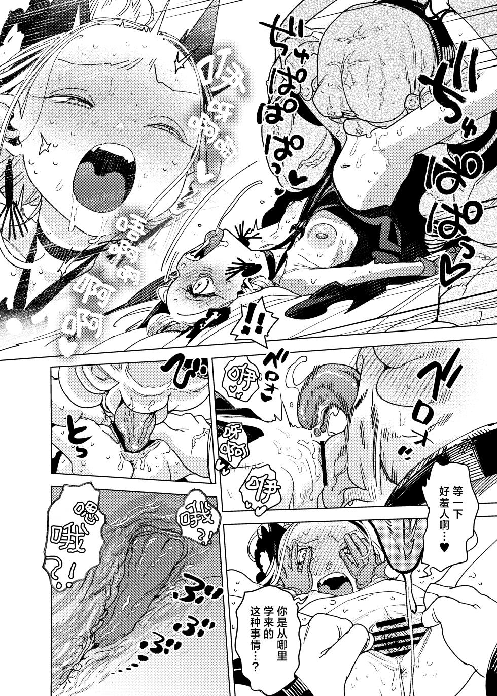 [Ura no Sho (Ura no Kyuu)] Mazoku Reijou, Maumau-sama Koi o Suru. 3 | 魔族千金、玛玛大小姐坠入爱河。3 [Chinese] [白杨汉化组] [Digital] - Page 12