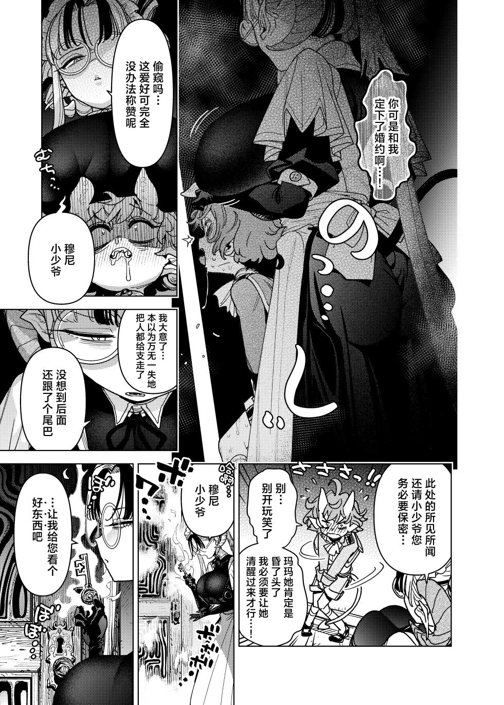 [Ura no Sho (Ura no Kyuu)] Mazoku Reijou, Maumau-sama Koi o Suru. 3 | 魔族千金、玛玛大小姐坠入爱河。3 [Chinese] [白杨汉化组] [Digital] - Page 15