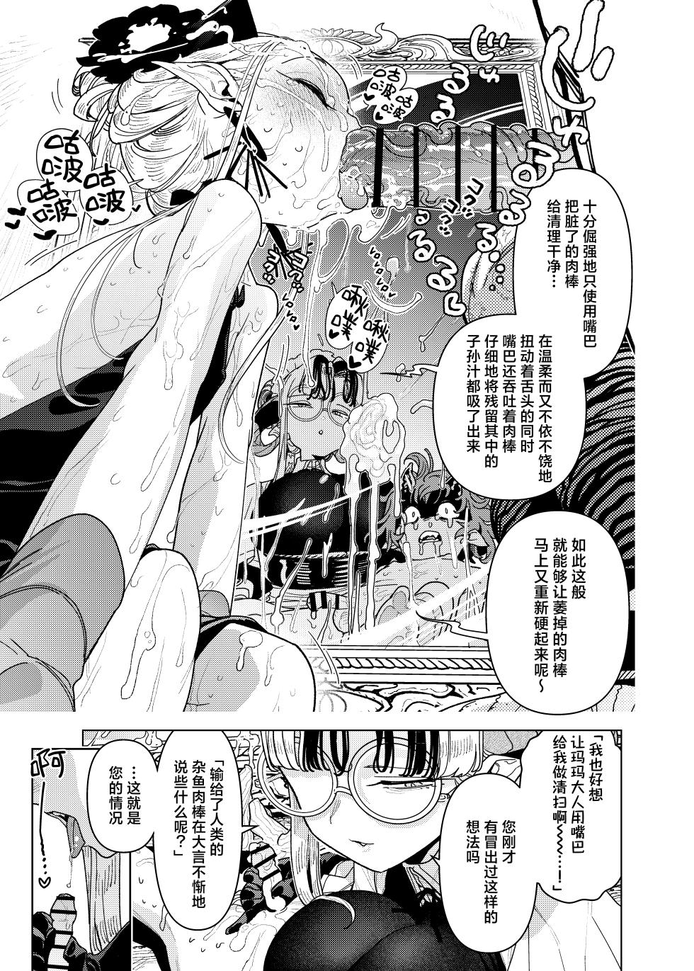 [Ura no Sho (Ura no Kyuu)] Mazoku Reijou, Maumau-sama Koi o Suru. 3 | 魔族千金、玛玛大小姐坠入爱河。3 [Chinese] [白杨汉化组] [Digital] - Page 25