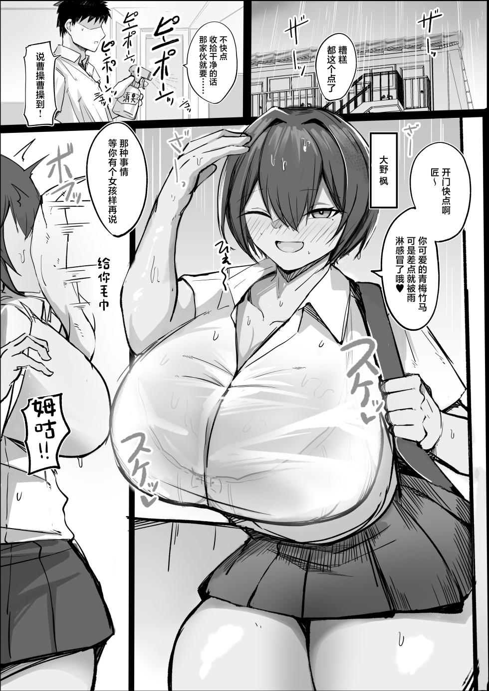 [Aoi Hoshi ni Umareta Dark Angel (Sabajiba Gonhachirou)] Otoko Tomodachi Mitai na Bakunyuu Osananajimi ga Furo o Kari ni Kuru Hon [Chinese] - Page 2