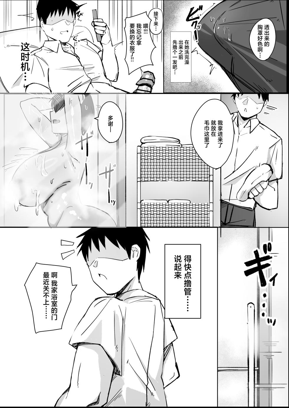 [Aoi Hoshi ni Umareta Dark Angel (Sabajiba Gonhachirou)] Otoko Tomodachi Mitai na Bakunyuu Osananajimi ga Furo o Kari ni Kuru Hon [Chinese] - Page 5