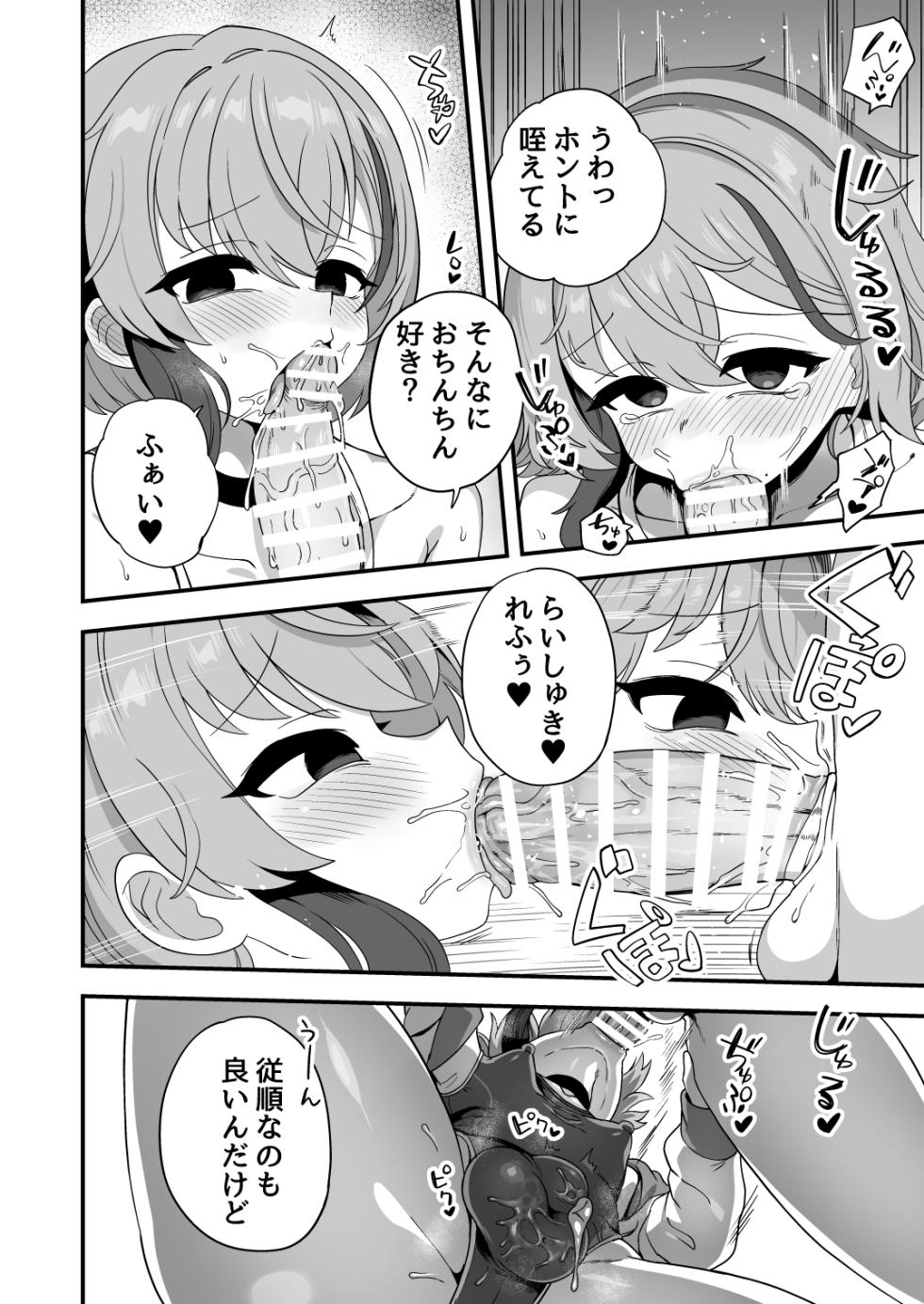 [Odenden (Etori)] Namaiki Osananajimi wa Saimin Taisei 0 deshita - Page 13