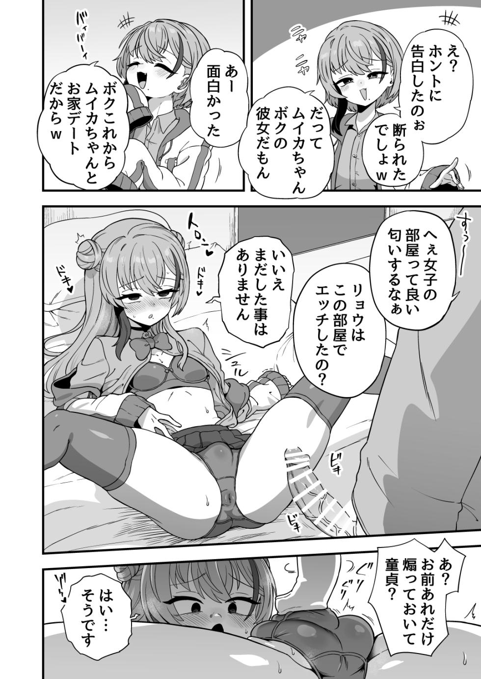 [Odenden (Etori)] Namaiki Osananajimi wa Saimin Taisei 0 deshita - Page 19