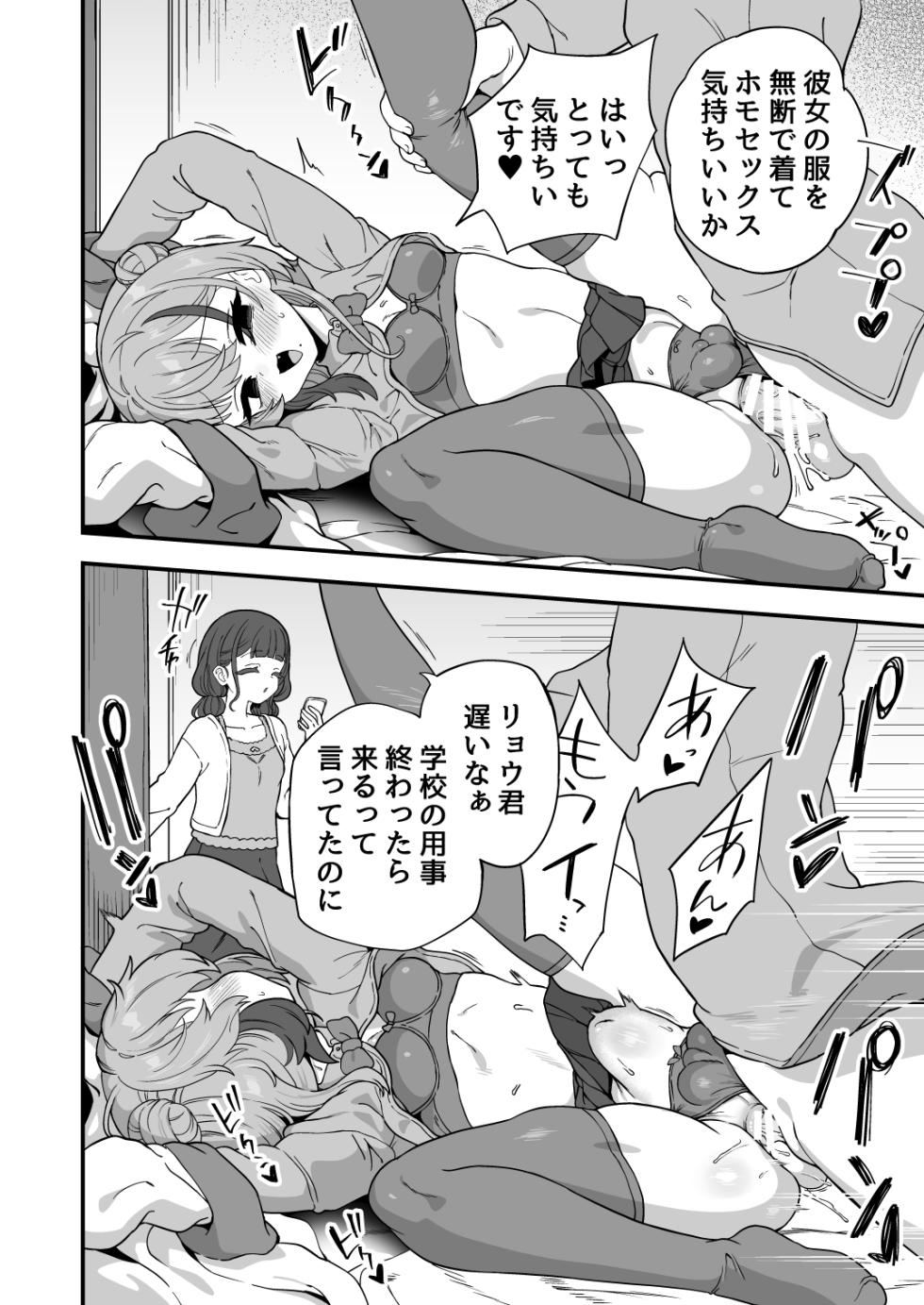 [Odenden (Etori)] Namaiki Osananajimi wa Saimin Taisei 0 deshita - Page 21