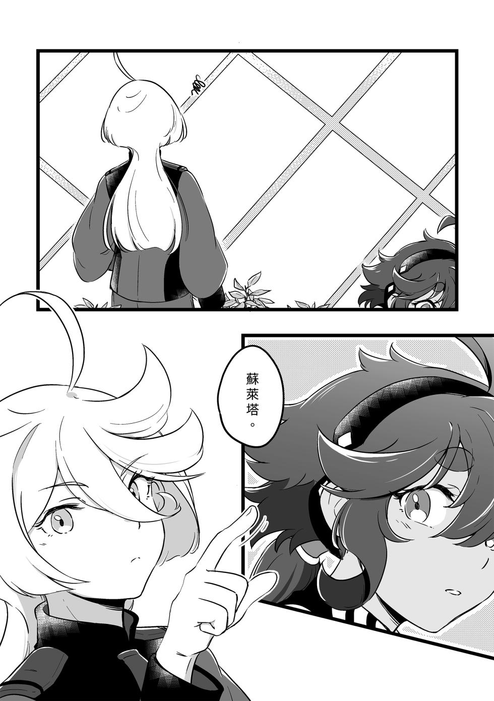 [西宿舍洗衣間 (Tonton)] 至少這部分是誠實的。(機動戦士ガンダム 水星の魔女) [中国語] [DL版] - Page 3