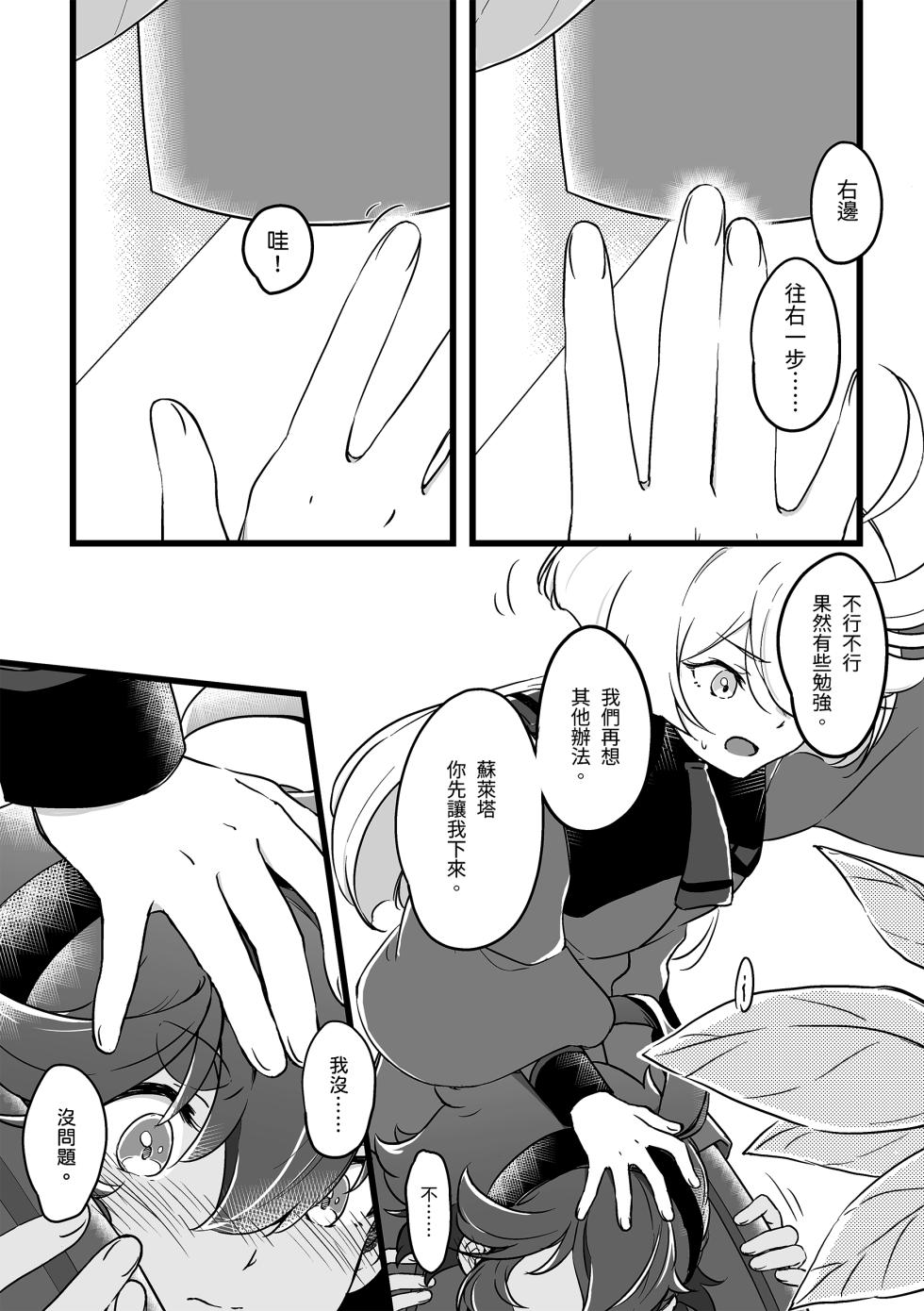 [西宿舍洗衣間 (Tonton)] 至少這部分是誠實的。(機動戦士ガンダム 水星の魔女) [中国語] [DL版] - Page 4