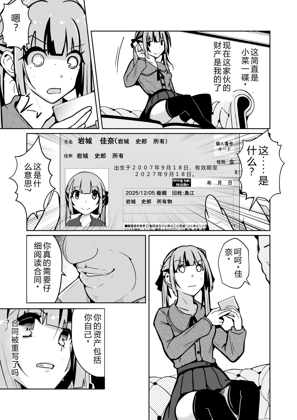 [Iwashita Shoten (Iwashita)] Onna ni Naru Konin Keiyakusho ~Karada o Zaisan toshite Atsukau Jokou ni Tsuite~ [Chinese] [拉布拉多汉化] - Page 5
