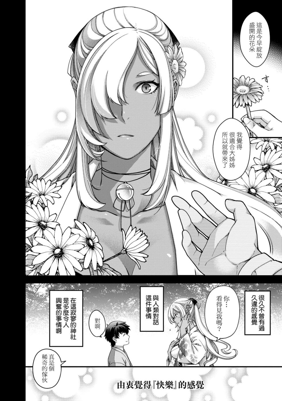 [Hiyoshi Hana] Meguriai no Kemono | 廻逢的人外神 [Chinese] [Decensored] [Ongoing] [Digital] - Page 26