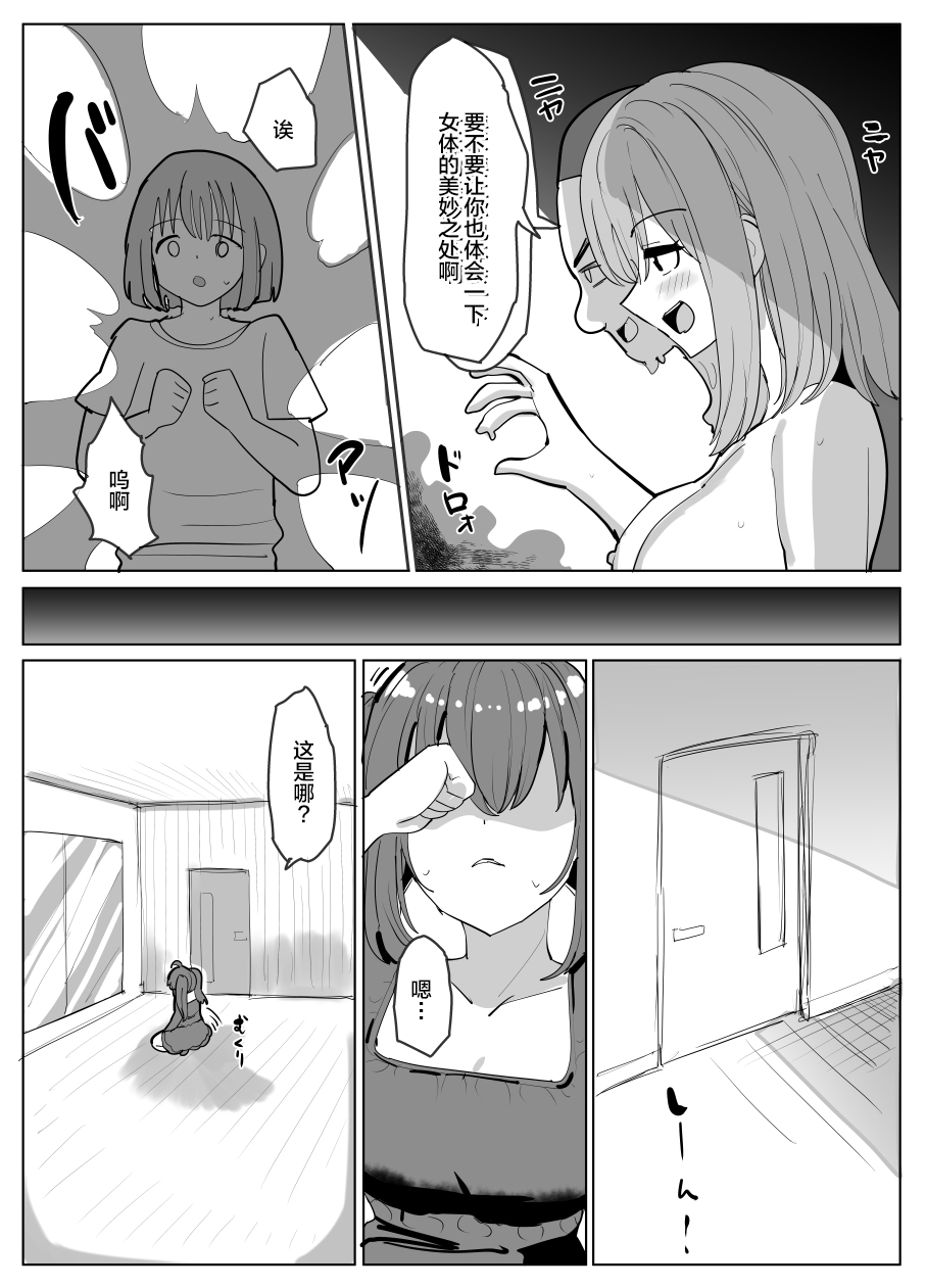 [Yuniba] Kyuushuu Nottori [Chinese] [能工智人汉化] - Page 14