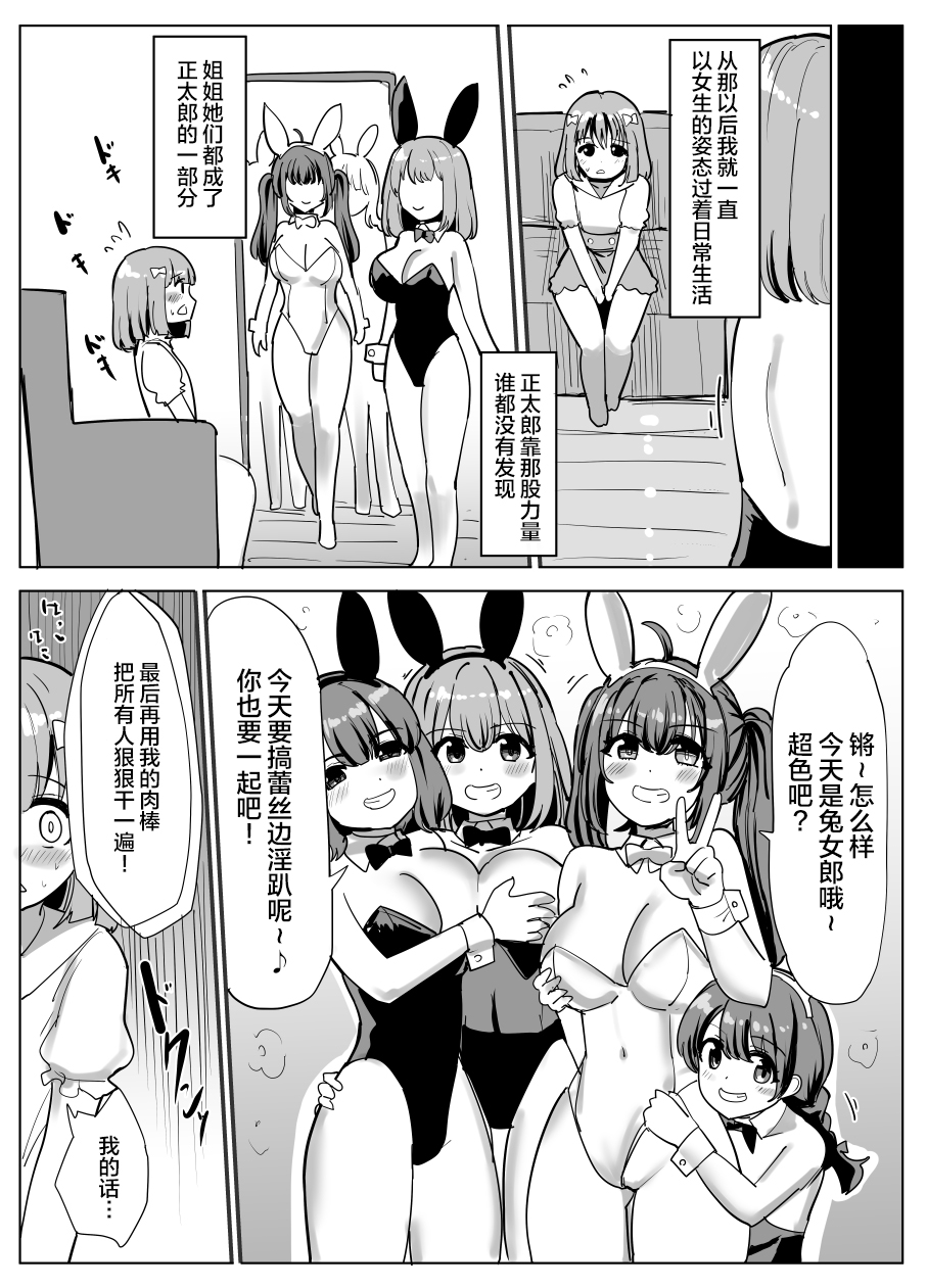 [Yuniba] Kyuushuu Nottori [Chinese] [能工智人汉化] - Page 27