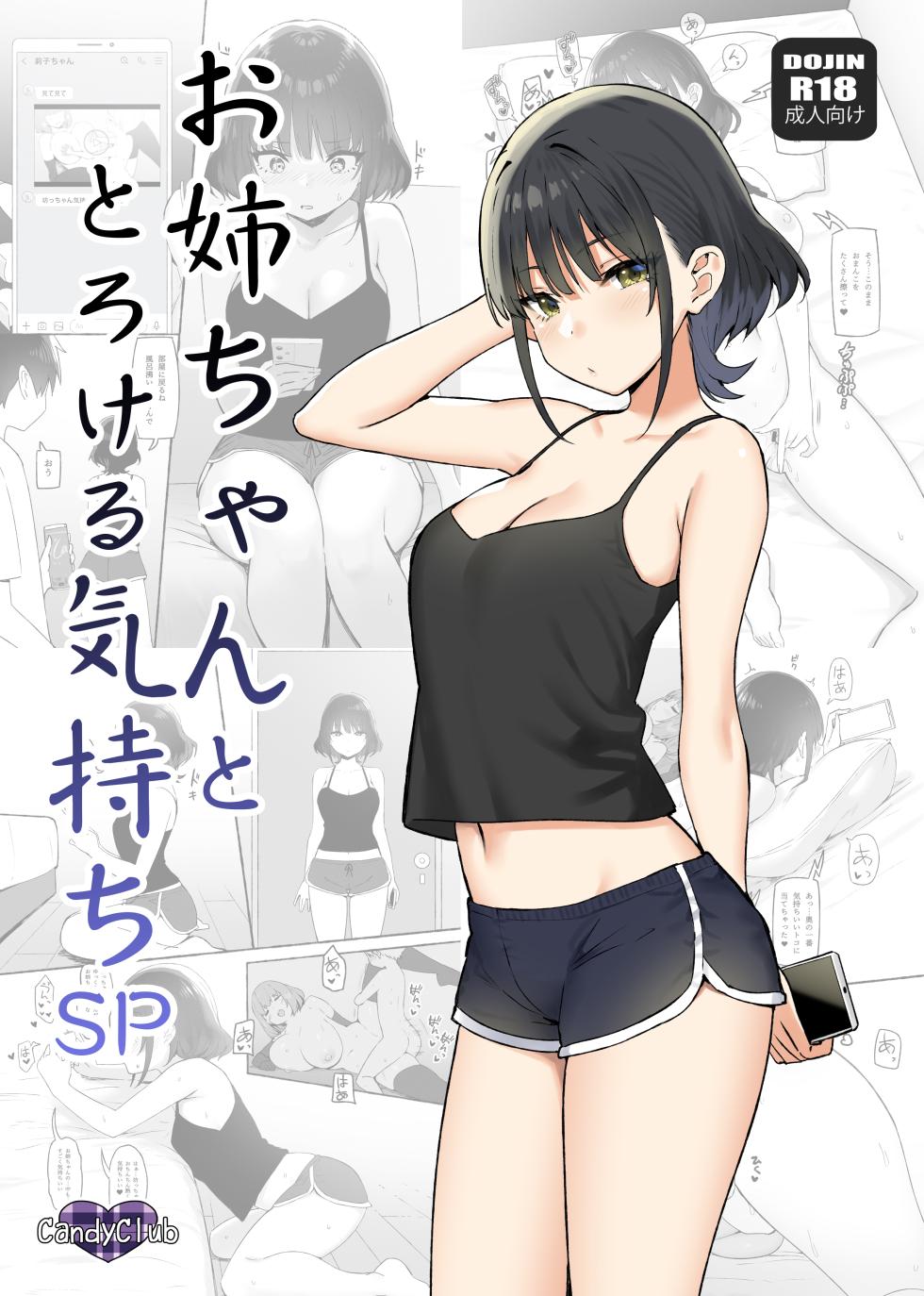 [Candy Club (Sky)] Onee-chan to Torokeru Kimochi SP 1+2 (Digital) [Uncensored] - Page 1