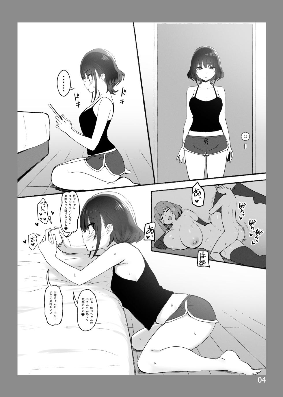 [Candy Club (Sky)] Onee-chan to Torokeru Kimochi SP 1+2 (Digital) [Uncensored] - Page 3