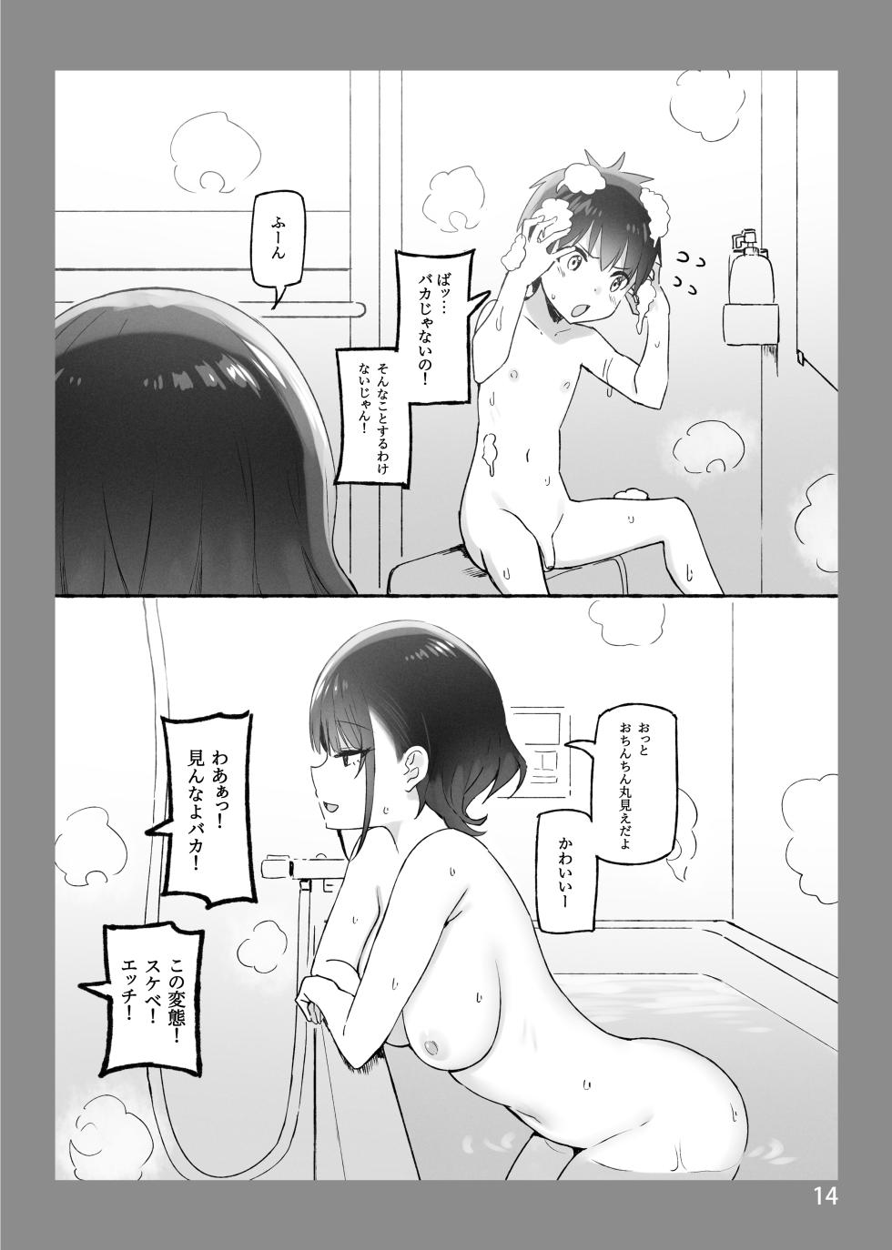 [Candy Club (Sky)] Onee-chan to Torokeru Kimochi SP 1+2 (Digital) [Uncensored] - Page 13