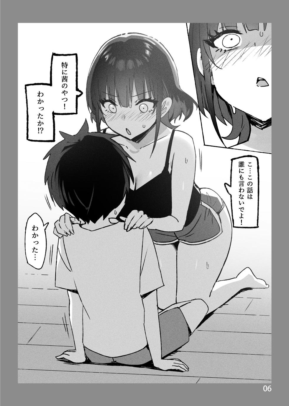 [Candy Club (Sky)] Onee-chan to Torokeru Kimochi SP 1+2 (Digital) [Uncensored] - Page 18